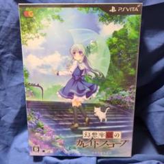 【未開封】PSvita　幻想牢獄のカレイドスコープ 完全生産限定版