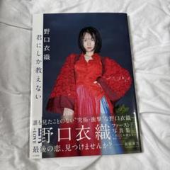 2025年最新】野口衣織 写真集の人気アイテム - メルカリ
