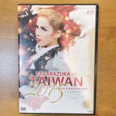 望海風斗さん　　ベルサイユのばら　　お茶会　DVD DVD☆ 宝塚歌劇団 花組 ベルサイユのばら フェルゼンとマリー