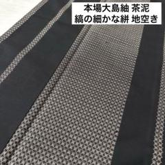 東京ますいわ屋誂え 大島紬 100亀甲 泥染 ガード加工