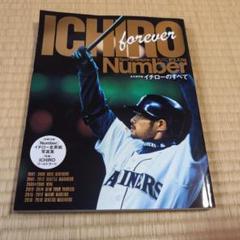 Number PLUS 永久保存版イチローのすべて