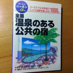 2025年最新】公共宿の人気アイテム - メルカリ