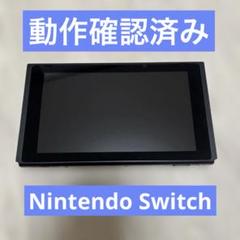 動作品　NintendoSwitch HAC-001