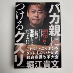 2025年最新】堀江貴文の人気アイテム - メルカリ