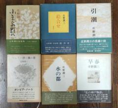 庄野潤三 初版本6冊セット『小えびの群れ』『絵合せ』他 - メルカリ