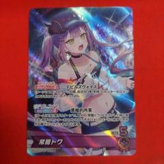 常闇トワ　構築済みデッキ 【OSR付き】 ホロカ ホロライブカード TT401 Amazon.co.jp: ホロライブ カードゲーム SR 常闇トワ ホロカ