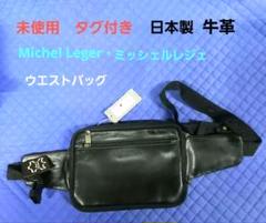 2025年最新】バッグ michel legerの人気アイテム - メルカリ