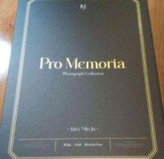 ミンジュ　フォトブック　　Photobook [Pro Memoria 限定 キム・ミンジュ｜元IZ*ONEのキム・ミンジュ、初のフォトブック