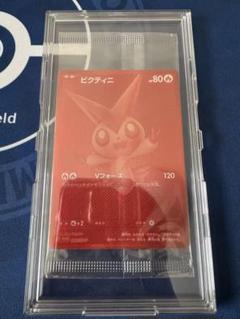 ビクティニ BWR プロモ プロテクトパックケース付き ビクティニ BWR プロモ プロテクトパックケース付き - メルカリ