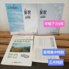 最新版Sapix 6年SS、冬季、正月特訓4科目テキストセット(欠番無し)