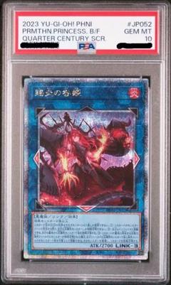 【PSA10】賜炎の咎姫 25th 賜炎の咎姫 25th PSA10 - メルカリ