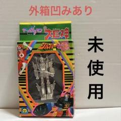 2025年最新】ヤットデタマン 合金の人気アイテム - メルカリ