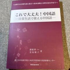 中国語書籍9冊 中国語書籍 - メルカリ