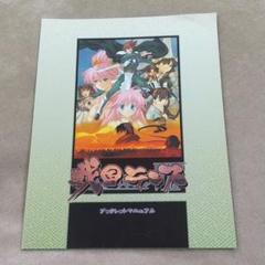 戦国ランス★付属ブックレットマニュアル