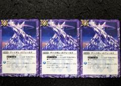 バトスピ　ヴァイオレットフィールド　3枚 バトスピ ヴァイオレットフィールド 3枚 - メルカリ