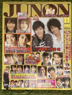 2023年最新】junon 三浦春馬の人気アイテム - メルカリ