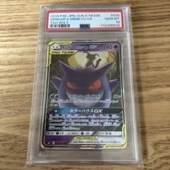 2025年最新】ゲンガー psa10の人気アイテム - メルカリ
