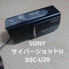 039) SONY Cyber-shot U 4台セット