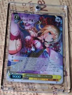 PSA10 ヘブバン ヴァイスごちゃまぜ忍法大乱闘 神崎 アーデルハイド WS】ごちゃまぜ忍法大乱闘 神崎 アーデルハイド【R】HBR/W103