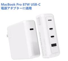 MacBook Pro 充電器アダプター