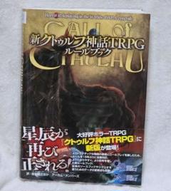 TRPGルールブック・シナリオブック 6冊まとめ売りセット TRPGルールブック・シナリオブック 6冊まとめ売りセット - メルカリ