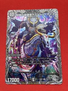 青黒デストルツィオーネ デュエマ】 知識の破壊者デストルツィオーネ DMX19/SR の通販