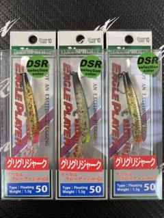ディスプラウト イーグルプレーヤー 50slim/GJ DSRカラー 3色