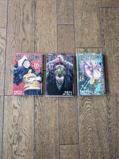 呪術廻戦 3巻 漫画