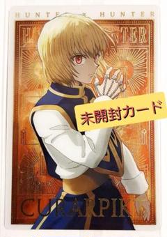 HUNTER × HUNTER クラピカ カード