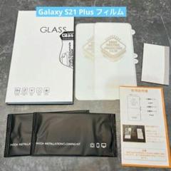 Galaxy S21 Plus 画面フィルム 保護フィルム 2枚 強化ガラス