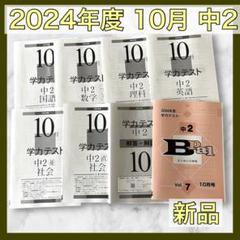 2025年最新】育伸社 学力テスト 中1の人気アイテム - メルカリ