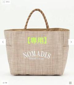 専用】NOMADIS ノマディス 23区 リバーシブル トートバッグ