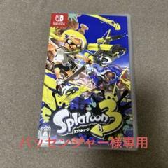 スプラトゥーン3 パッケージ版 Switch
