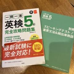 一問一答英検5級完全攻略問題集 〔2018〕