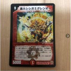 【DMKY449】デュエルマスターズ 轟火シシガミグレンオーのサムネイル