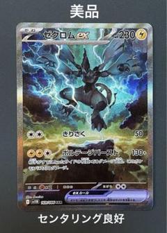 美品】ポケモンカード ゼクロムex sar - メルカリ
