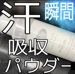 メイク毛穴落ち対策 ヒルコス 汗吸収 さらさらパウダー ボディケア メイク崩れ