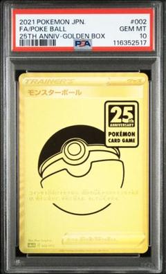 【PSA10】モンスターボール 002/015 25th ゴールデンボックス モンスターボール 25th PSA10 ゴールデンボックス - メルカリ