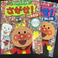 アンパンマン 絵本 確認⑤