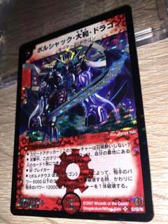 ボルシャック・大和・ドラゴン 初期 旧枠 シークレット 【美品