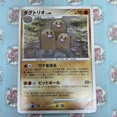 ダグトリオ LV.46 ポケモンカード HP90 初版 ダグトリオ LV.46 ポケモンカード HP90 初版 - メルカリ