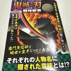 鬼滅の刃 解体新書