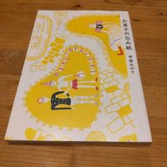 お菓子の包み紙