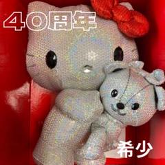 hello kitty 40周年記念スパンコール　希少　きらきらキティちゃん hello kitty 40周年記念スパンコール希少きらきらキティちゃん