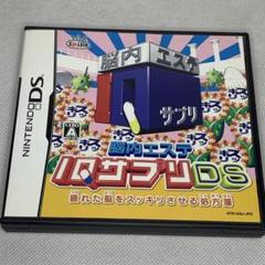 脳内エステ IQサプリ DS DS献立全集 健康応援レシピ1000