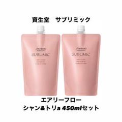サブリミック エアリーフロー詰替 シャンa 450mL トリートa 450g