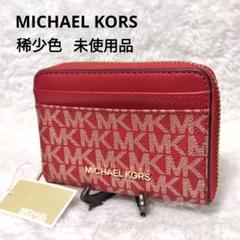 未使用⭐︎MICHAEL KORS イントレチャートカードケース　コインパース マイケルコース コインケース レディース ジェット セット