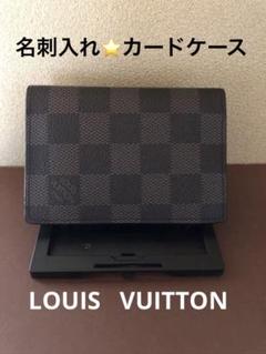 LOUIS VUITTON ダミエ名刺入れ★カードケース
