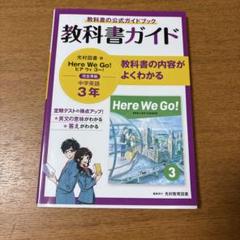 中ガイド光村英語3年
