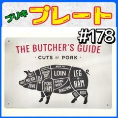 ブリキ看板 豚 動物 レトロ プレート インテリア ガレージ アメリカン雑貨